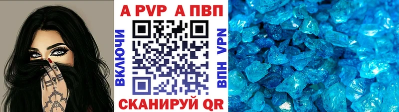 А ПВП кристаллы Бежецк