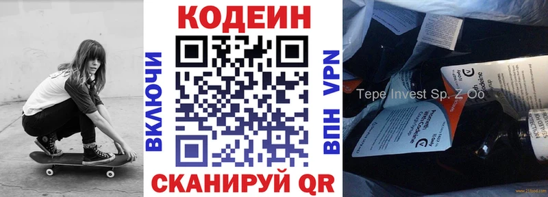 Купить где Бежецк Codein напиток Lean (лин)